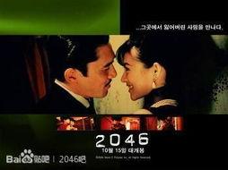 《2046》在线观看,穿梭时空的浪漫冒险之旅